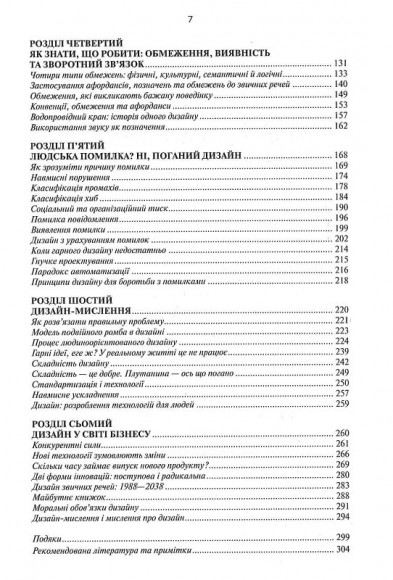 Дизайн звичних речей Дизайн звичних речей