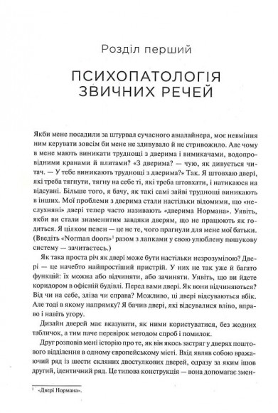 Дизайн звичних речей Дизайн звичних речей