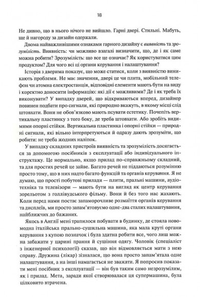 Дизайн звичних речей Дизайн звичних речей