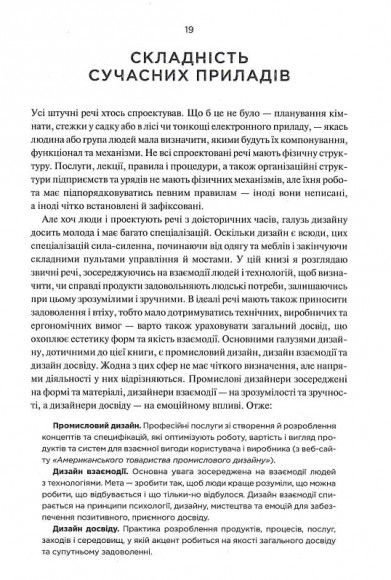 Дизайн звичних речей Дизайн звичних речей