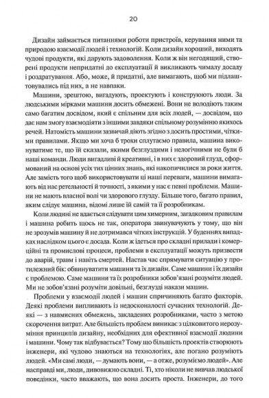 Дизайн звичних речей Дизайн звичних речей