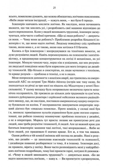 Дизайн звичних речей Дизайн звичних речей