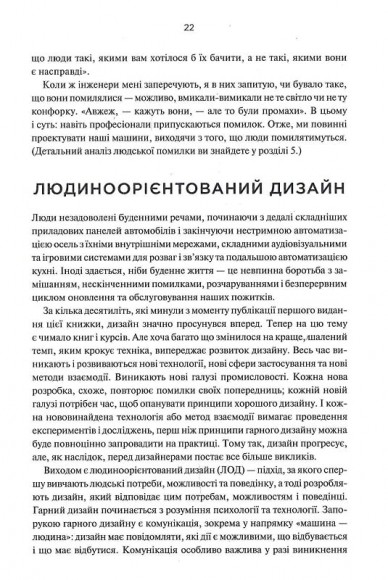 Дизайн звичних речей Дизайн звичних речей