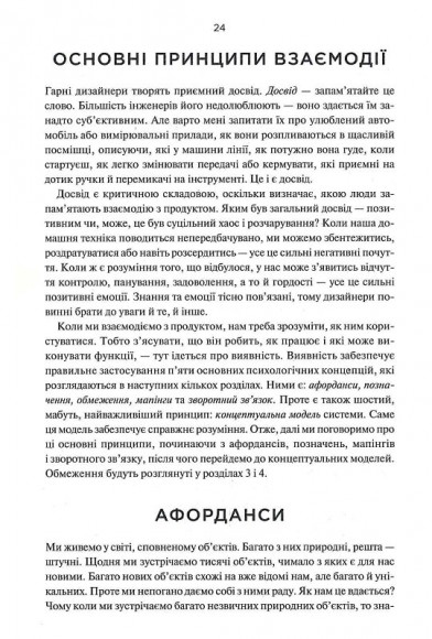 Дизайн звичних речей Дизайн звичних речей