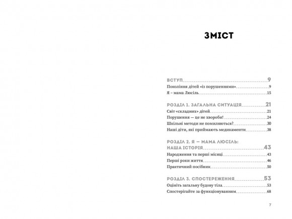 Як максимально розкрити потенціал дитини Як максимально розкрити потенціал дитини