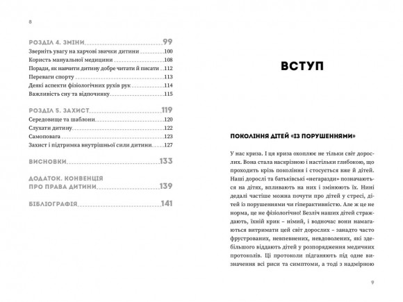 Як максимально розкрити потенціал дитини Як максимально розкрити потенціал дитини