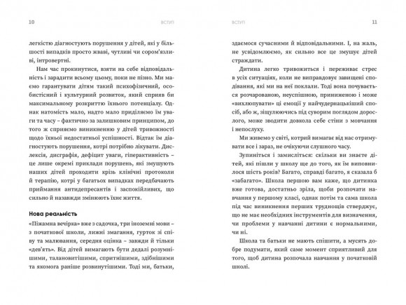 Як максимально розкрити потенціал дитини Як максимально розкрити потенціал дитини