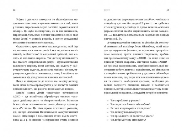Як максимально розкрити потенціал дитини Як максимально розкрити потенціал дитини