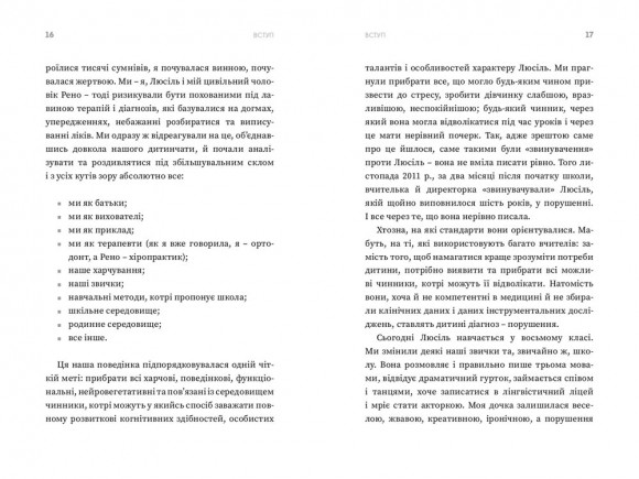 Як максимально розкрити потенціал дитини Як максимально розкрити потенціал дитини