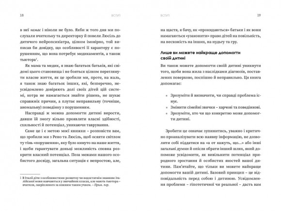 Як максимально розкрити потенціал дитини Як максимально розкрити потенціал дитини