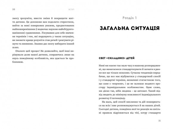 Як максимально розкрити потенціал дитини Як максимально розкрити потенціал дитини
