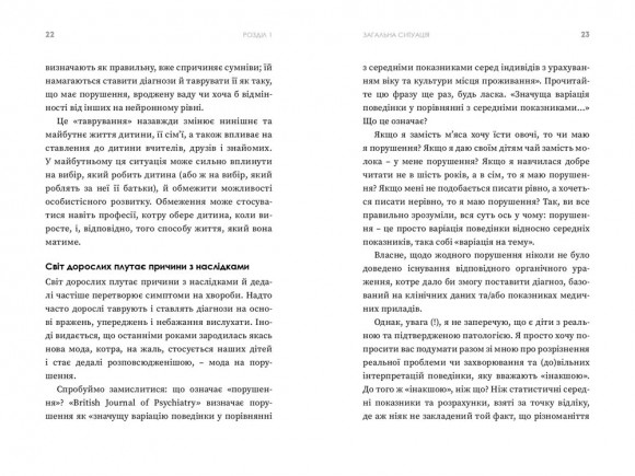 Як максимально розкрити потенціал дитини Як максимально розкрити потенціал дитини