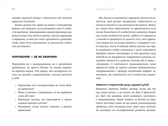 Як максимально розкрити потенціал дитини Як максимально розкрити потенціал дитини
