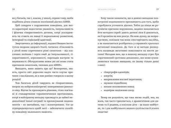 Як максимально розкрити потенціал дитини Як максимально розкрити потенціал дитини