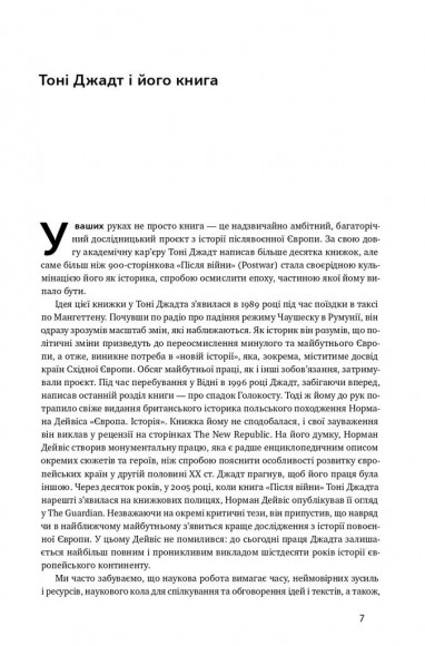 Після війни. Історія Європи від 1945 року Після війни. Історія Європи від 1945 року