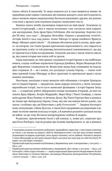 Після війни. Історія Європи від 1945 року Після війни. Історія Європи від 1945 року