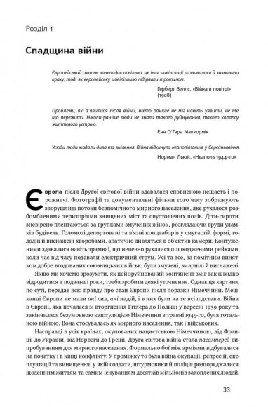 Після війни. Історія Європи від 1945 року Після війни. Історія Європи від 1945 року