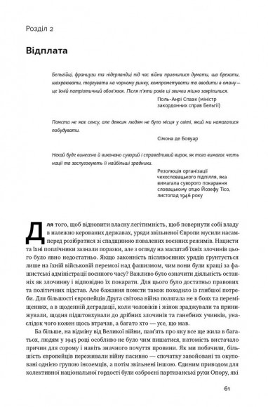 Після війни. Історія Європи від 1945 року Після війни. Історія Європи від 1945 року
