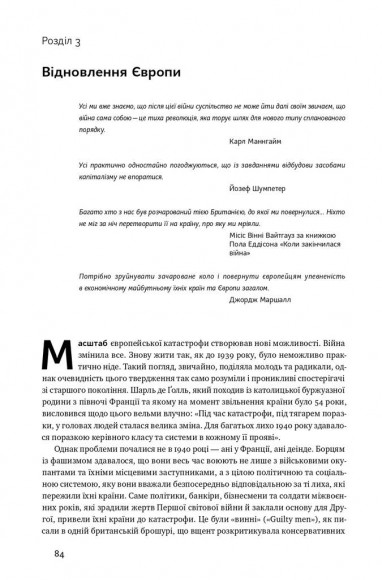 Після війни. Історія Європи від 1945 року Після війни. Історія Європи від 1945 року