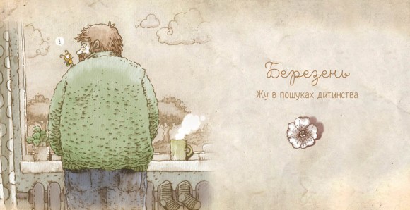 Люба Жу. Садові казки Люба Жу. Садові казки