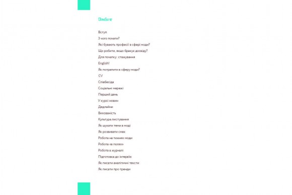 Хочу в fashion! Хочу в fashion!