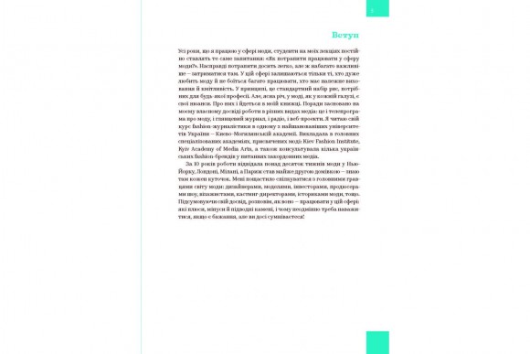 Хочу в fashion! Хочу в fashion!