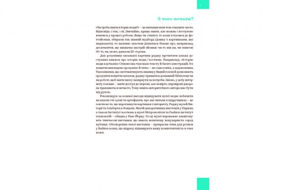 Хочу в fashion! Хочу в fashion!