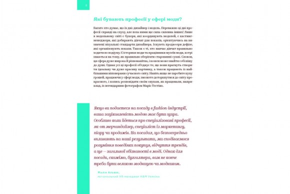 Хочу в fashion! Хочу в fashion!