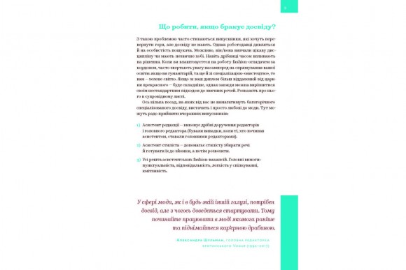 Хочу в fashion! Хочу в fashion!