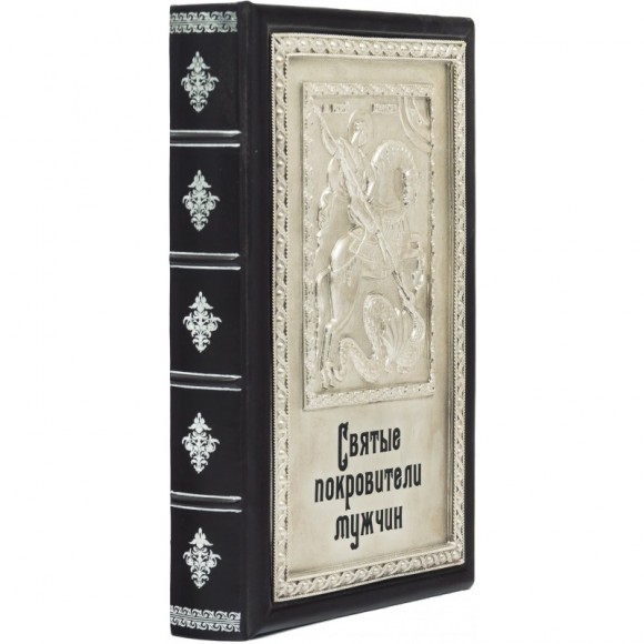 Святые покровители мужчин Святые покровители мужчин