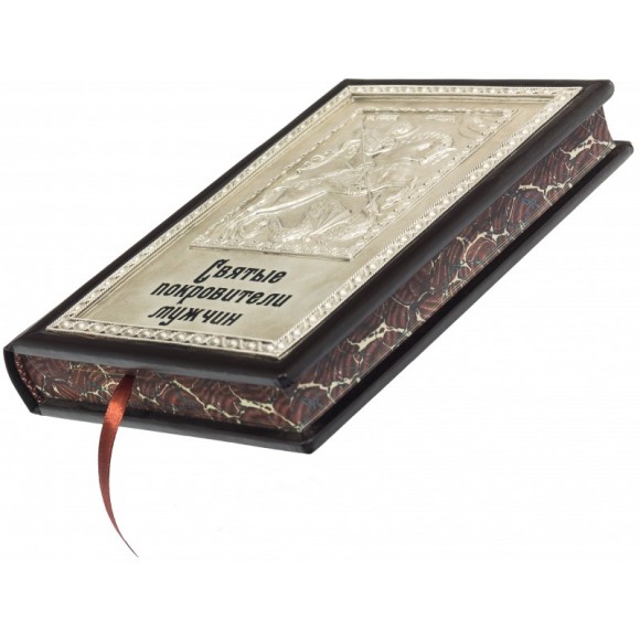 Святые покровители мужчин Святые покровители мужчин