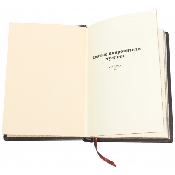 Святые покровители мужчин Святые покровители мужчин