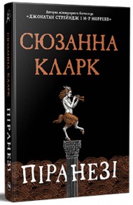 Піранезі Піранезі