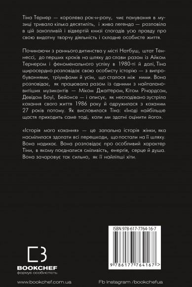 Історія мого кохання Історія мого кохання