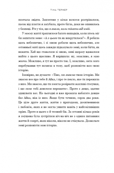 Історія мого кохання Історія мого кохання