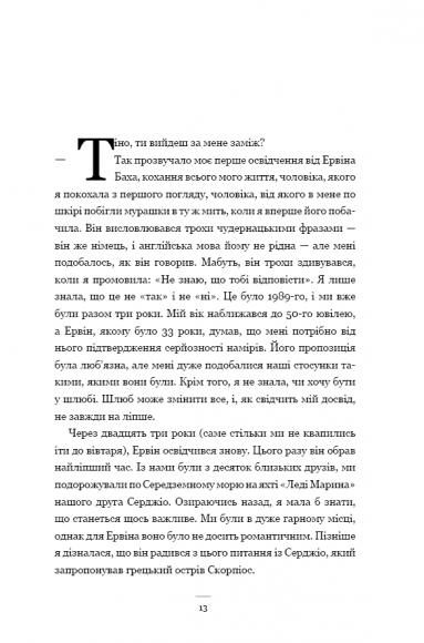 Історія мого кохання Історія мого кохання