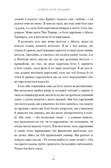 Історія мого кохання Історія мого кохання