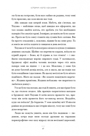 Історія мого кохання Історія мого кохання