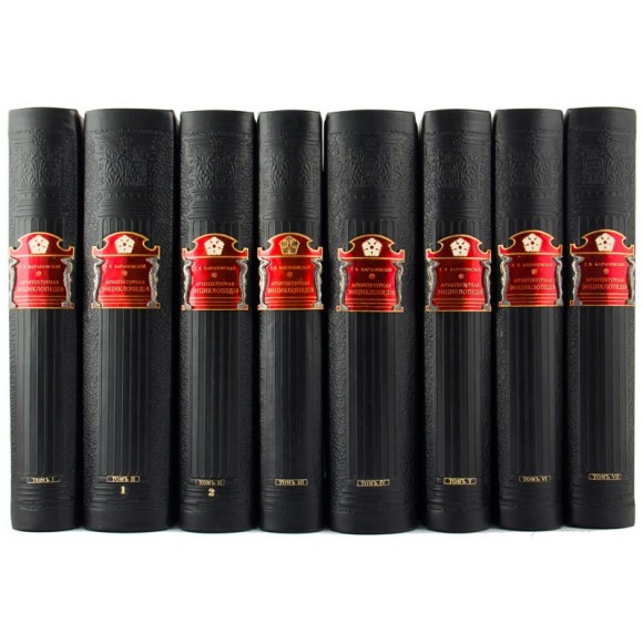 Архитектурная энциклопедия второй половины XIX века в 7 томах (8 книгах) Архитектурная энциклопедия второй половины XIX века в 7 томах (8 книгах)