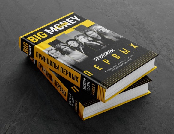 Big Money. Принципы первых. Книга 2 Big Money. Принципы первых. Книга 2