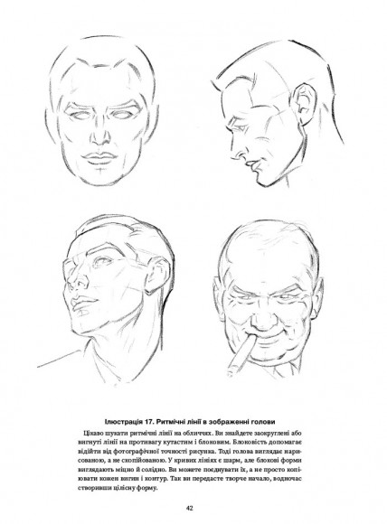 Рисуємо голови та руки Рисуємо голови та руки