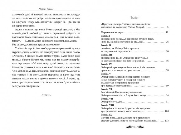 Пригоди Олівера Твіста