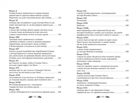 Пригоди Олівера Твіста