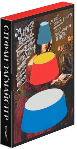 Стефан Заґмайстер. Зараз краще