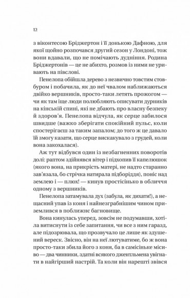 Роман із містером Бріджертоном (Бріджертони #4) Роман із містером Бріджертоном (Бріджертони #4)