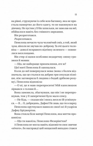 Роман із містером Бріджертоном (Бріджертони #4) Роман із містером Бріджертоном (Бріджертони #4)