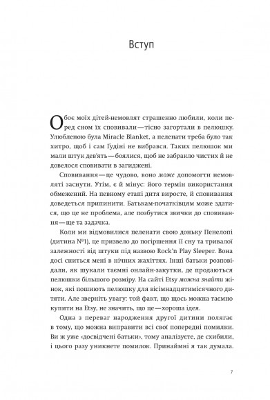 Шпаргалка для батьків. Науковий підхід до виховання – від народження до садка Шпаргалка для батьків. Науковий підхід до виховання – від народження до садка