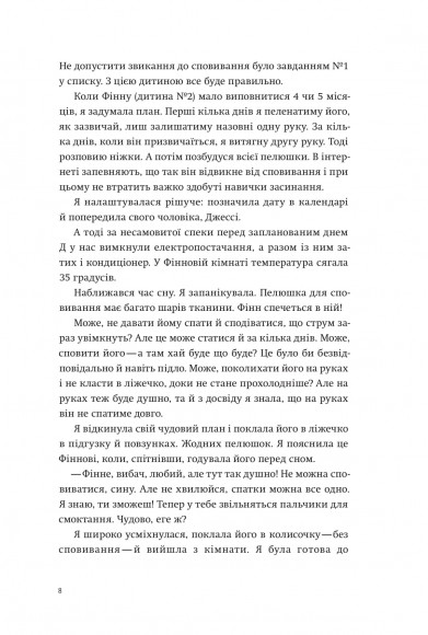 Шпаргалка для батьків. Науковий підхід до виховання – від народження до садка Шпаргалка для батьків. Науковий підхід до виховання – від народження до садка