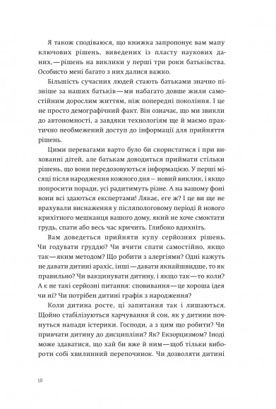 Шпаргалка для батьків. Науковий підхід до виховання – від народження до садка Шпаргалка для батьків. Науковий підхід до виховання – від народження до садка