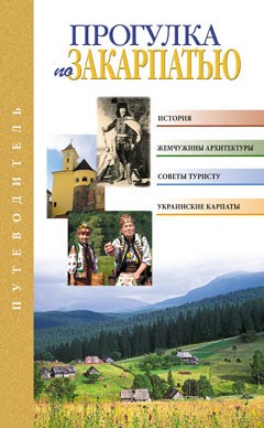 baltia_progulkapozakarpatiu_cover_norm.jpg baltia_progulkapozakarpatiu_cover_norm.jpg